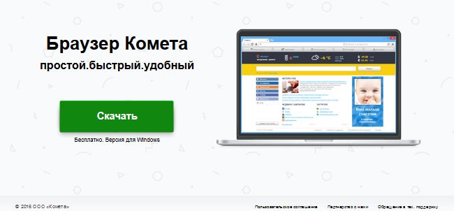 Kometa Browser Kometa Browser